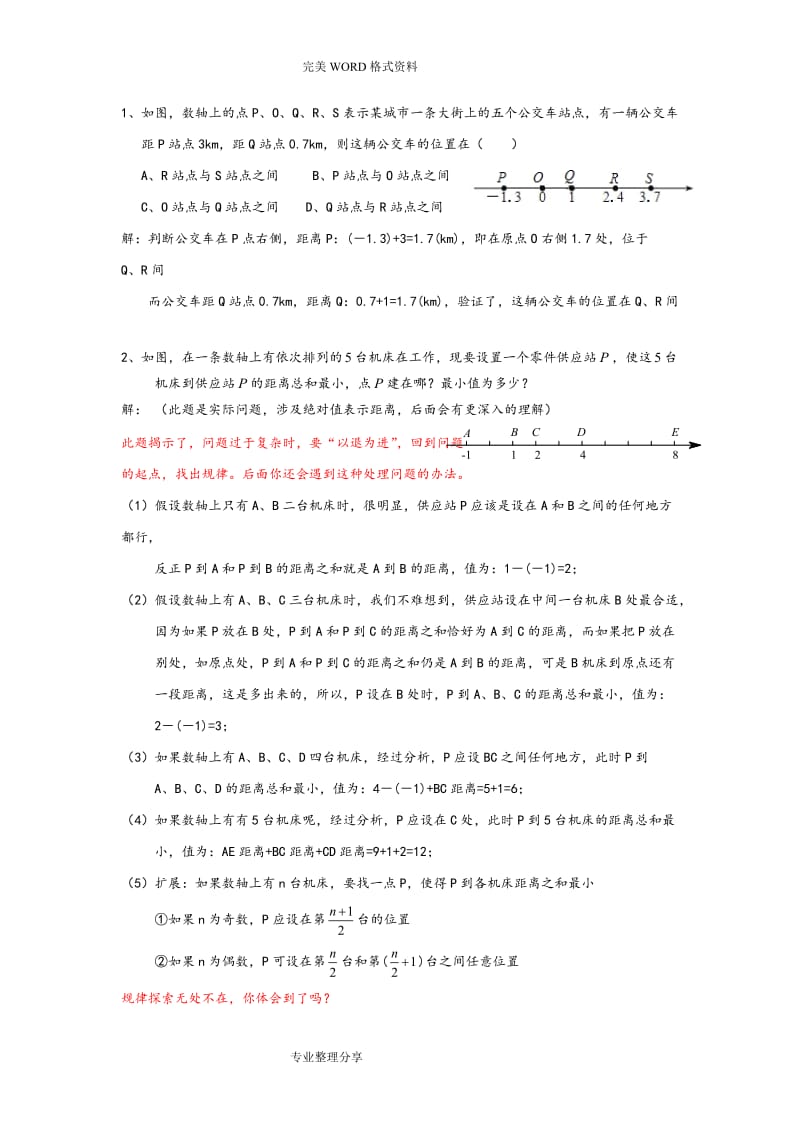 七年级数轴经典题型总结[含答案解析].doc_第2页