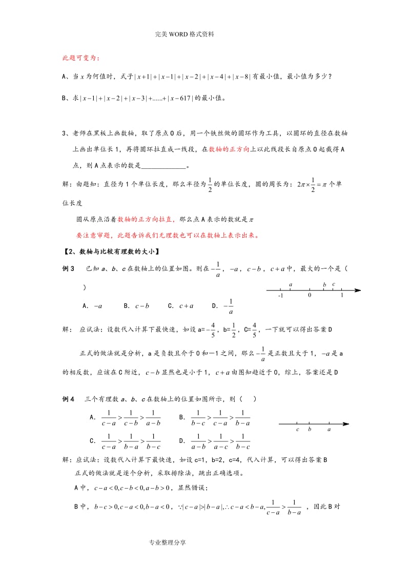 七年级数轴经典题型总结[含答案解析].doc_第3页