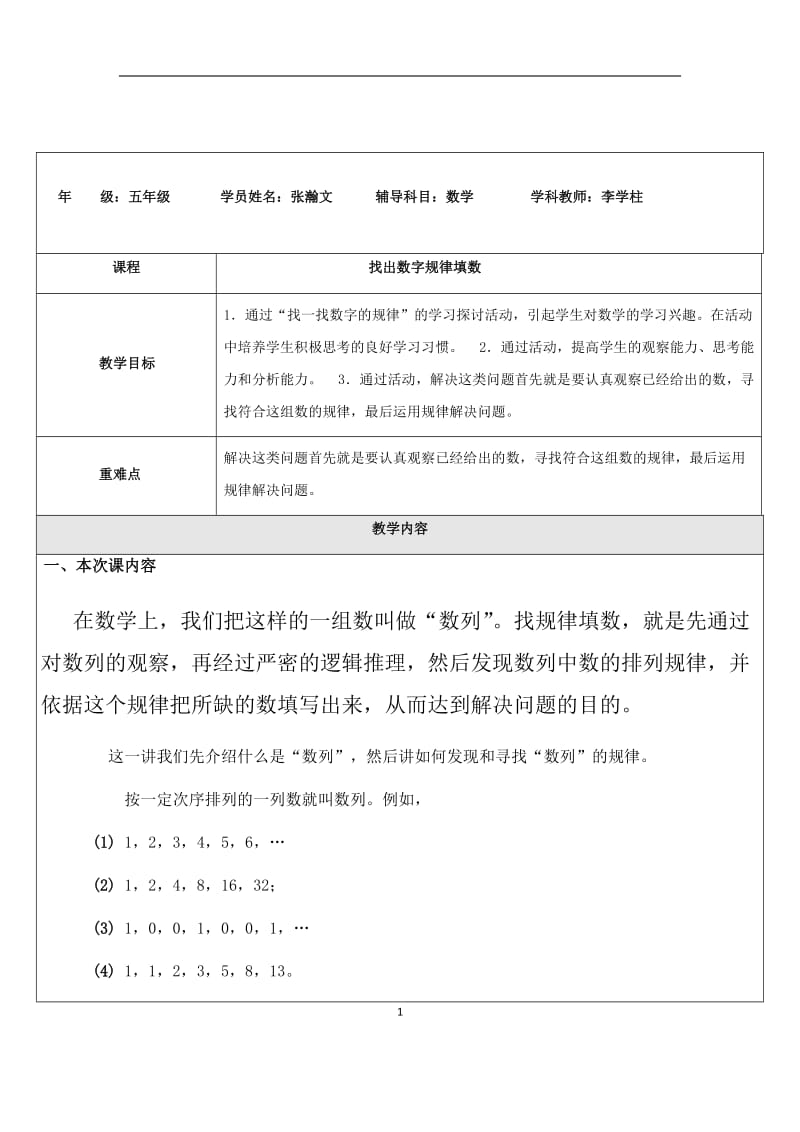 找数字规律五年级数学.doc_第1页