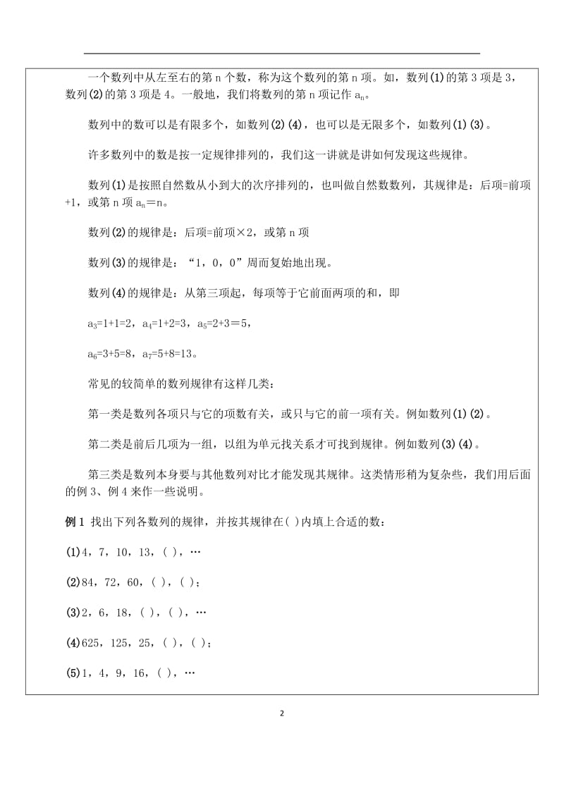 找数字规律五年级数学.doc_第2页