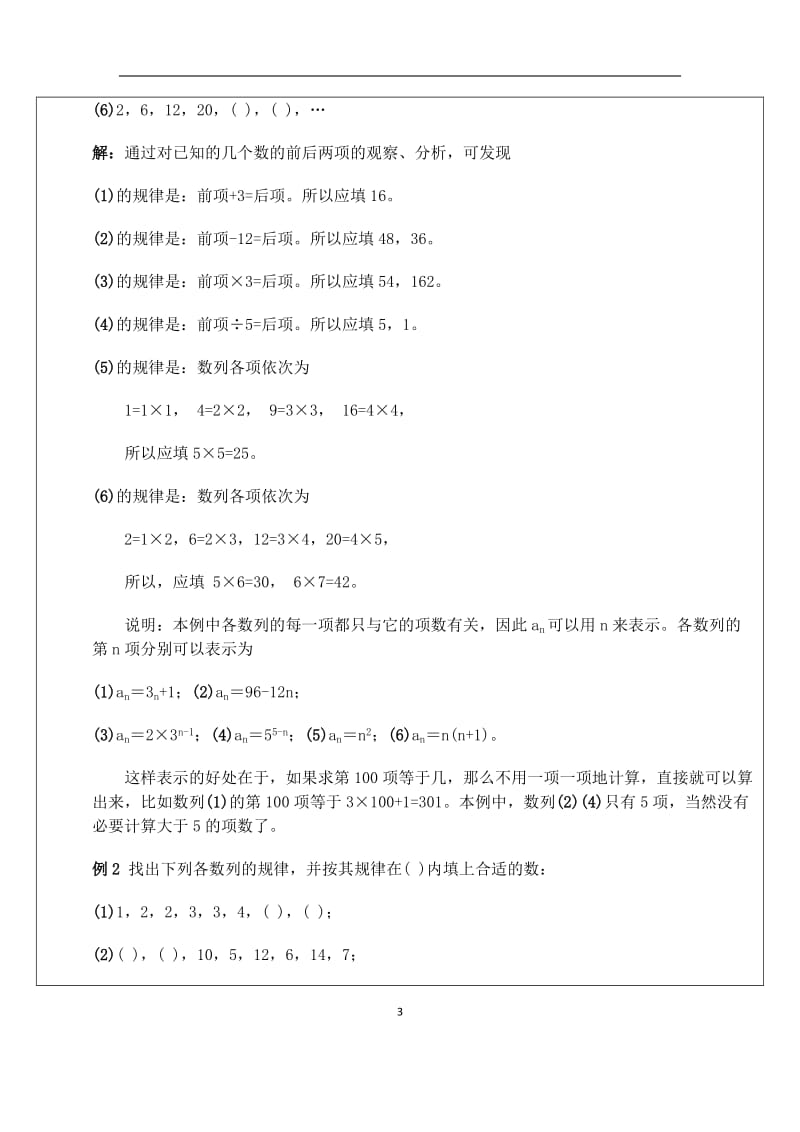 找数字规律五年级数学.doc_第3页