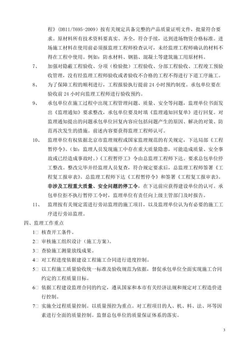 第一次监理交底会议纪要.doc_第3页