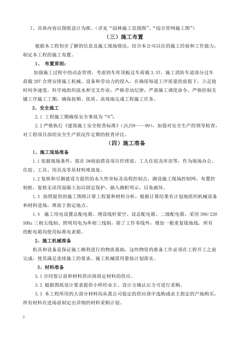 园林景观技术标施工组织设计部分.doc_第2页