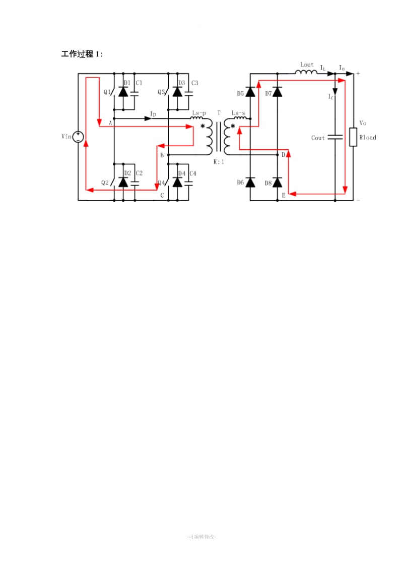 硬开关全桥电路计算.doc_第3页