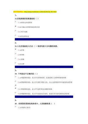 吉大《思想道德修養(yǎng)》在線作業(yè) 單選題答案.doc