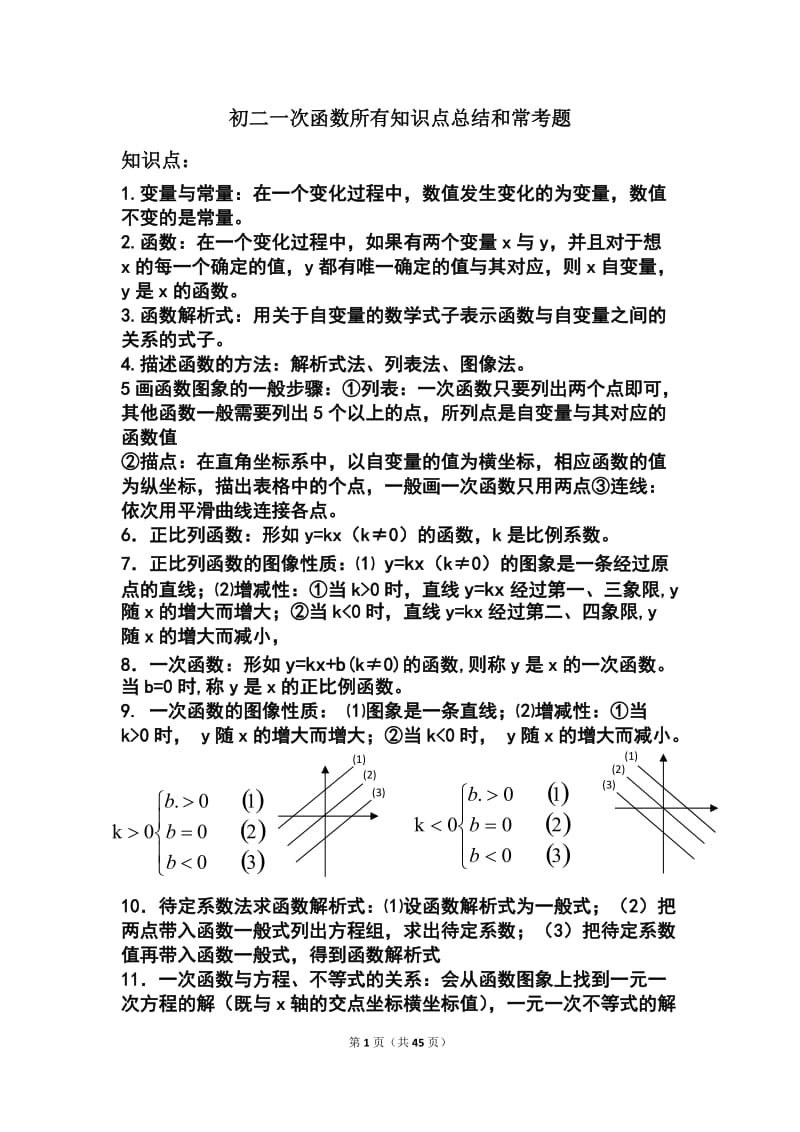 初二一次函数所有知识点总结和常考题提高难题压轴题练习(含答案解析).doc_第1页