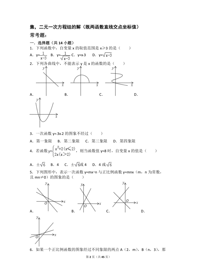 初二一次函数所有知识点总结和常考题提高难题压轴题练习(含答案解析).doc_第2页