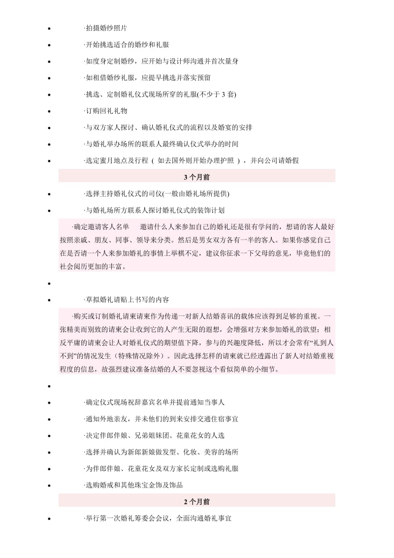 整个婚礼流程.doc_第2页