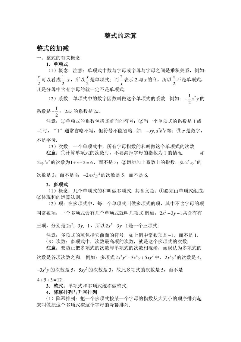 整式的运算技巧.doc_第1页