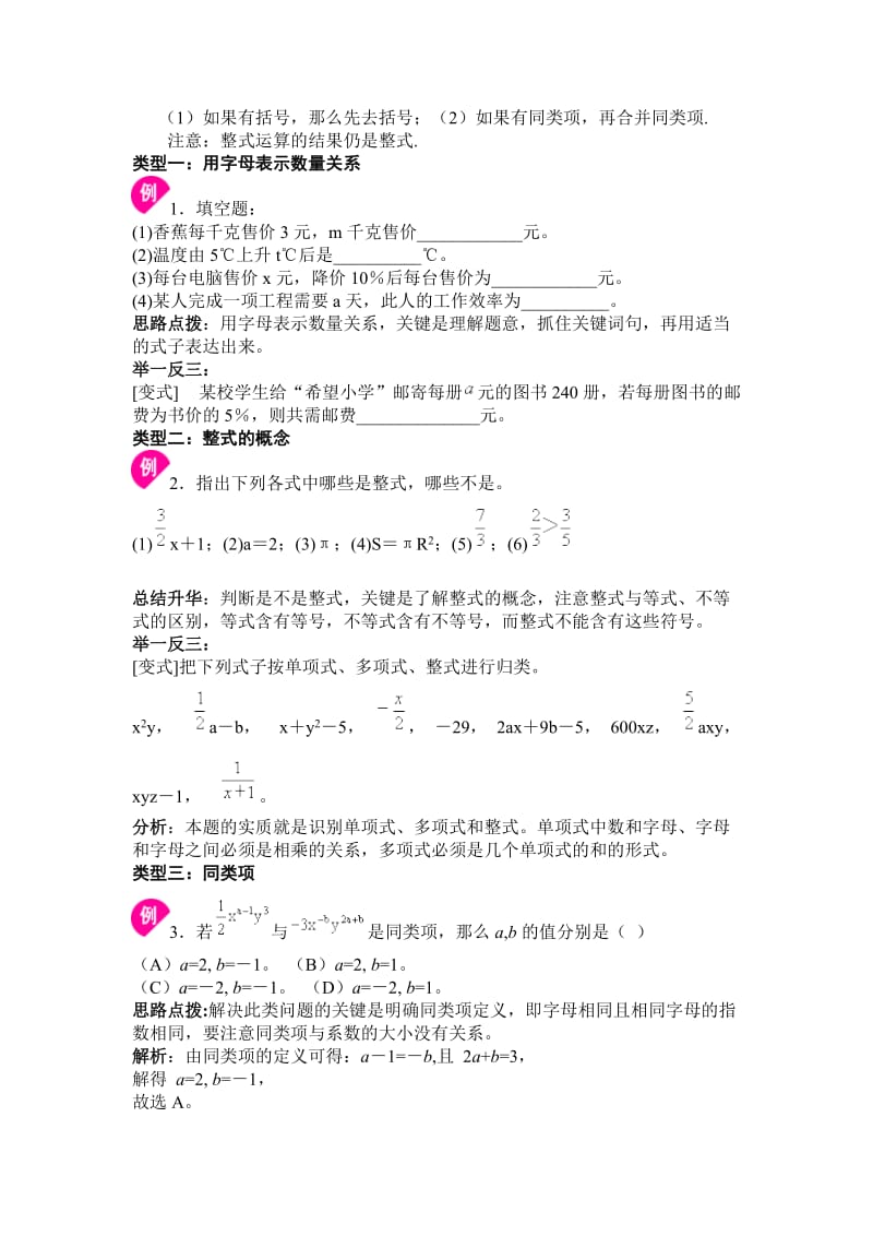 整式的运算技巧.doc_第3页