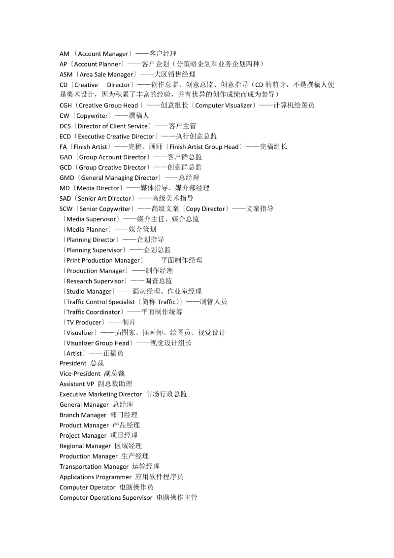 公司职位的英文缩写.doc_第2页