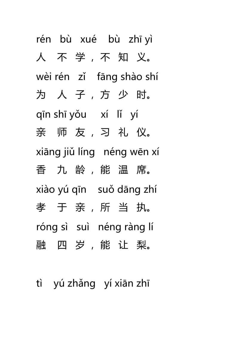 三字经全文带拼音Word版.doc_第3页