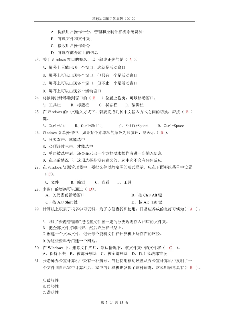 初中计算机基础知识练习题集锦(学生).doc_第3页