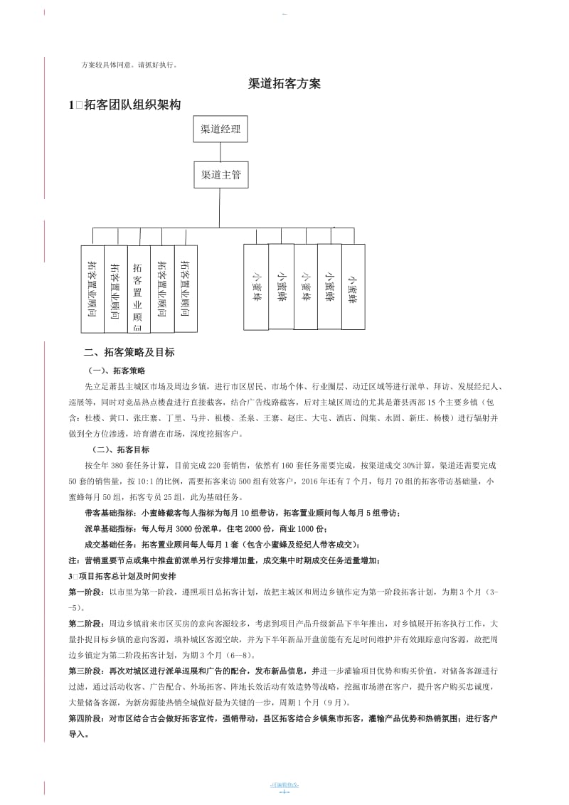 营销拓客方案.doc_第1页