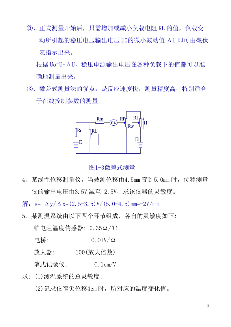 自动检测技术_马西秦_第三版_习题答案.doc_第3页