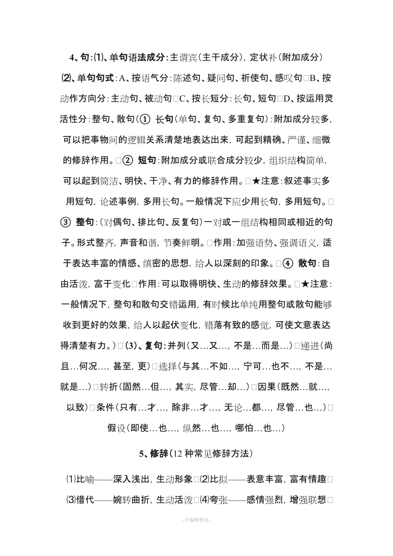 山东专升本大学语文常识.doc_第2页