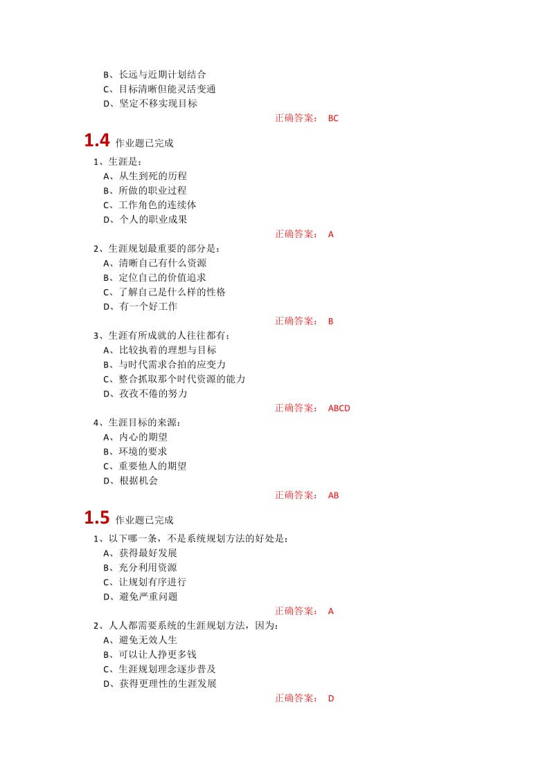 超星尔雅大学生职业生涯规划参考答案.doc_第2页