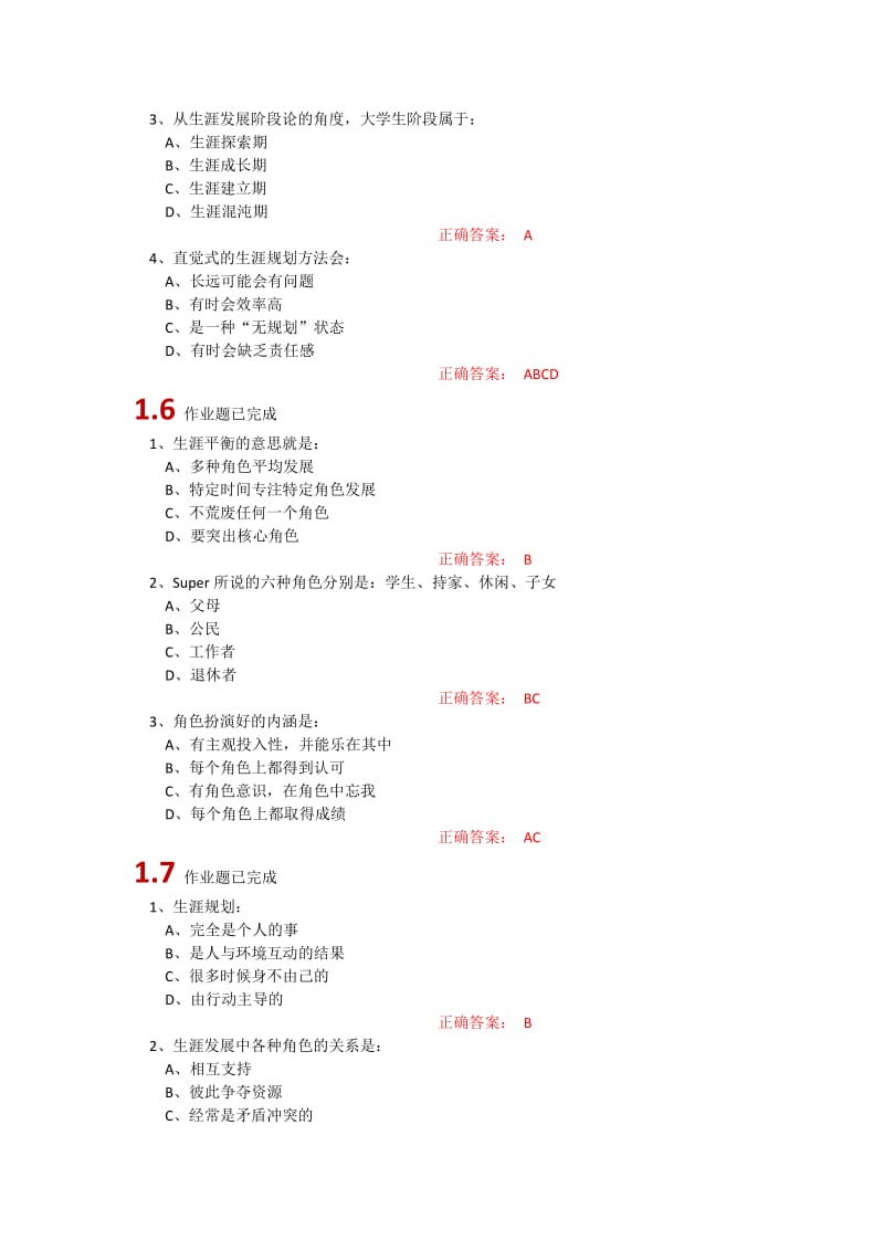 超星尔雅大学生职业生涯规划参考答案.doc_第3页