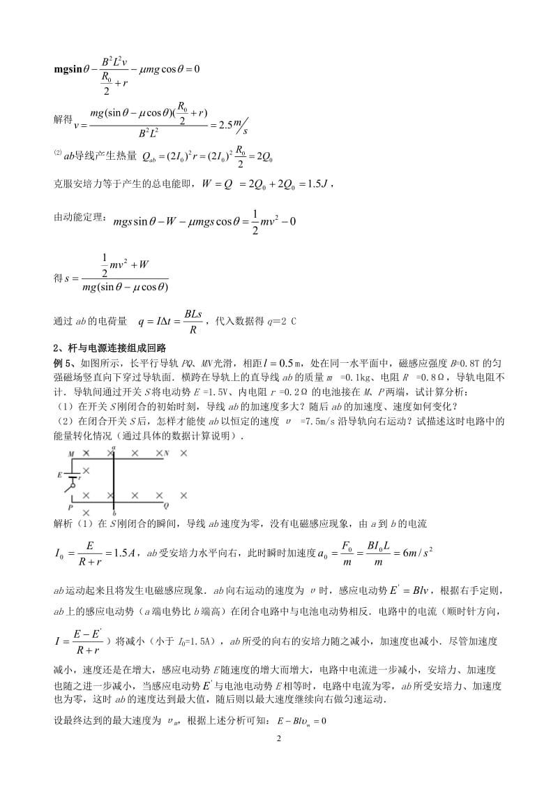 电磁感应滑杆问题.doc_第2页