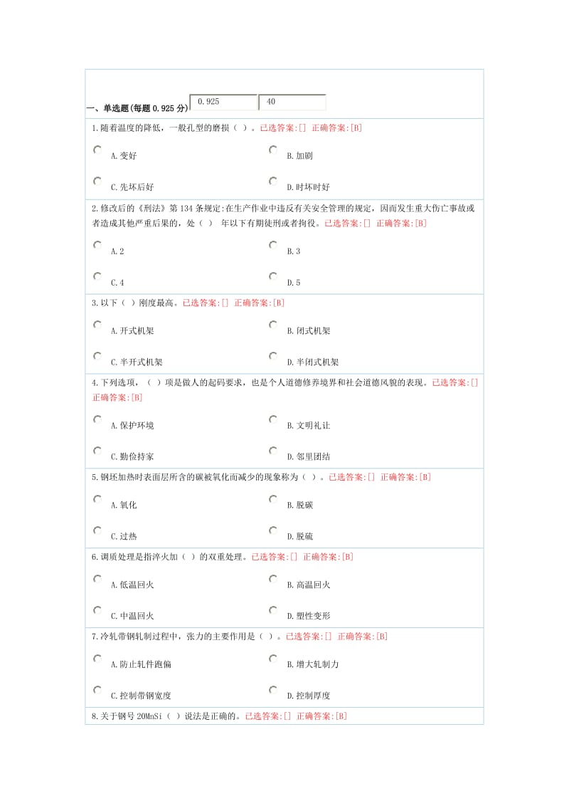 钢铁行业网络知识竞赛棒材题库.doc_第1页