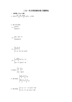 二元一次方程計(jì)算題含答案.doc