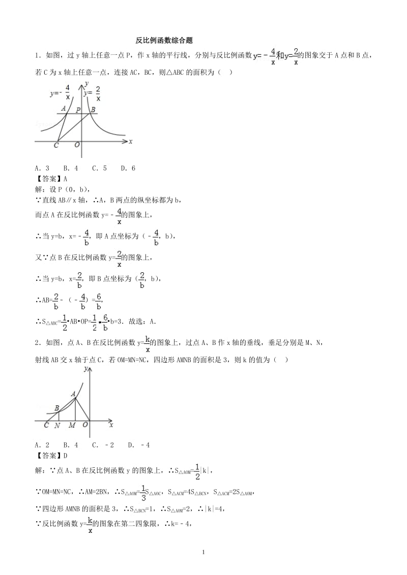 反比例函数综合题..doc_第1页