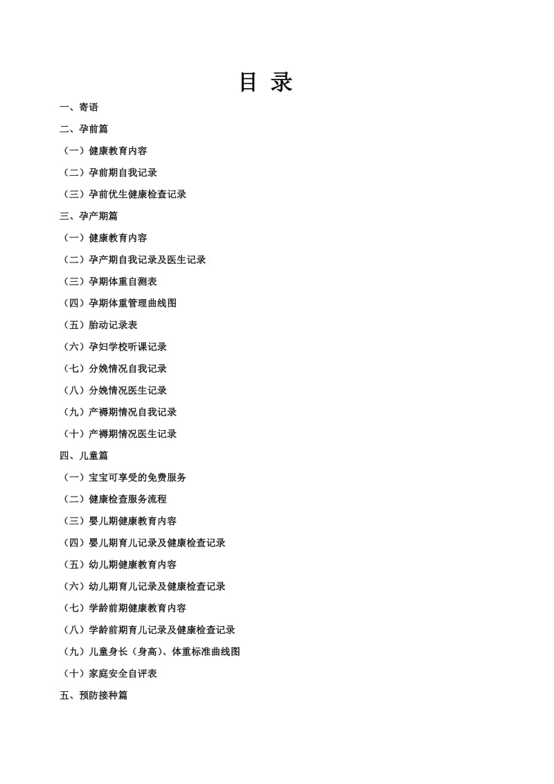 母子健康手册word版本.doc_第3页