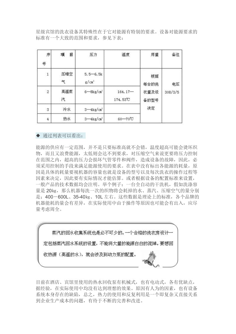 五星级酒店洗衣房专业知识.doc_第3页