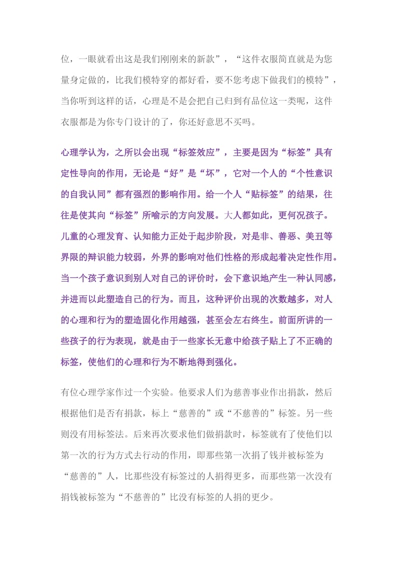 贴标签对孩子的影响.doc_第2页