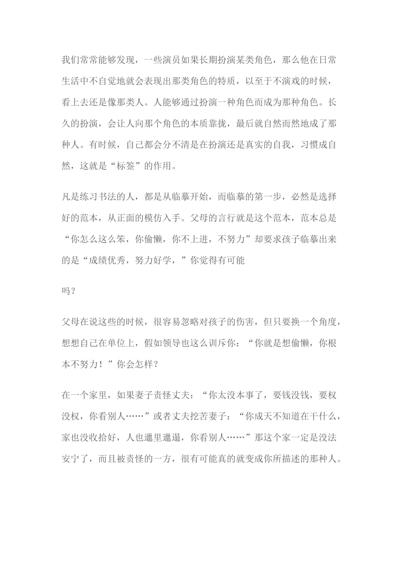 贴标签对孩子的影响.doc_第3页