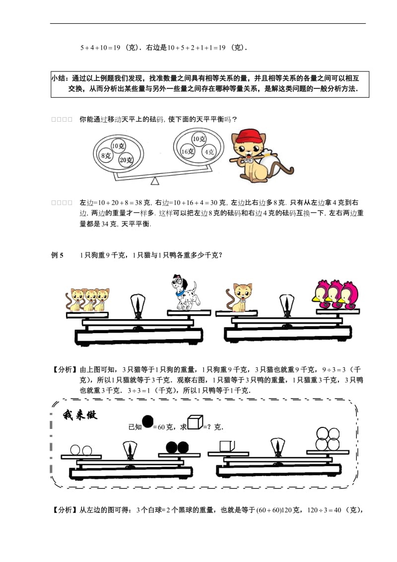 二年级数学-等量代换教师版答案.doc_第3页