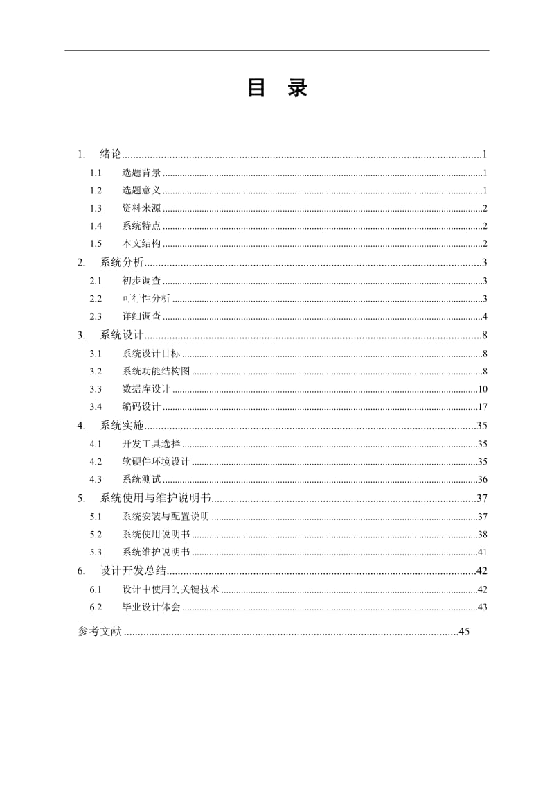 计算机专业毕业论文范文.doc_第3页