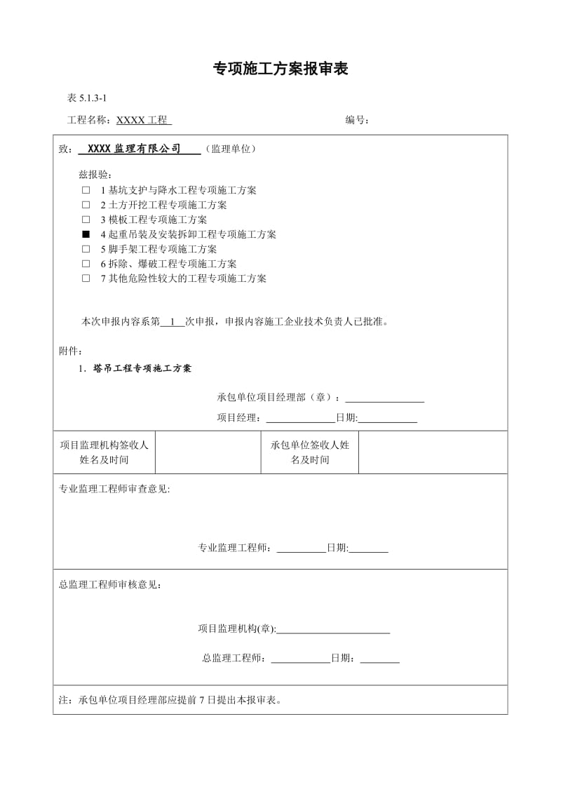 塔吊基础方案.doc_第1页