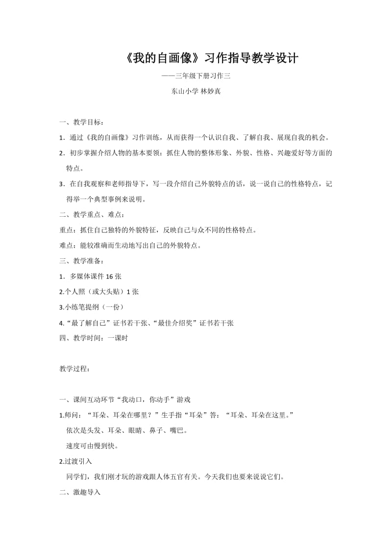 《我的自画像》习作指导教学设计.doc_第1页