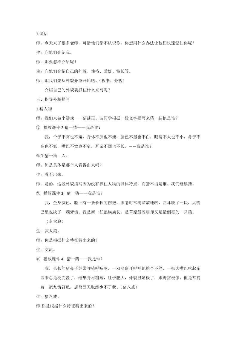 《我的自画像》习作指导教学设计.doc_第2页