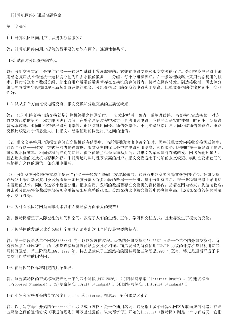 计算机网络第五版答案完整版.doc_第1页