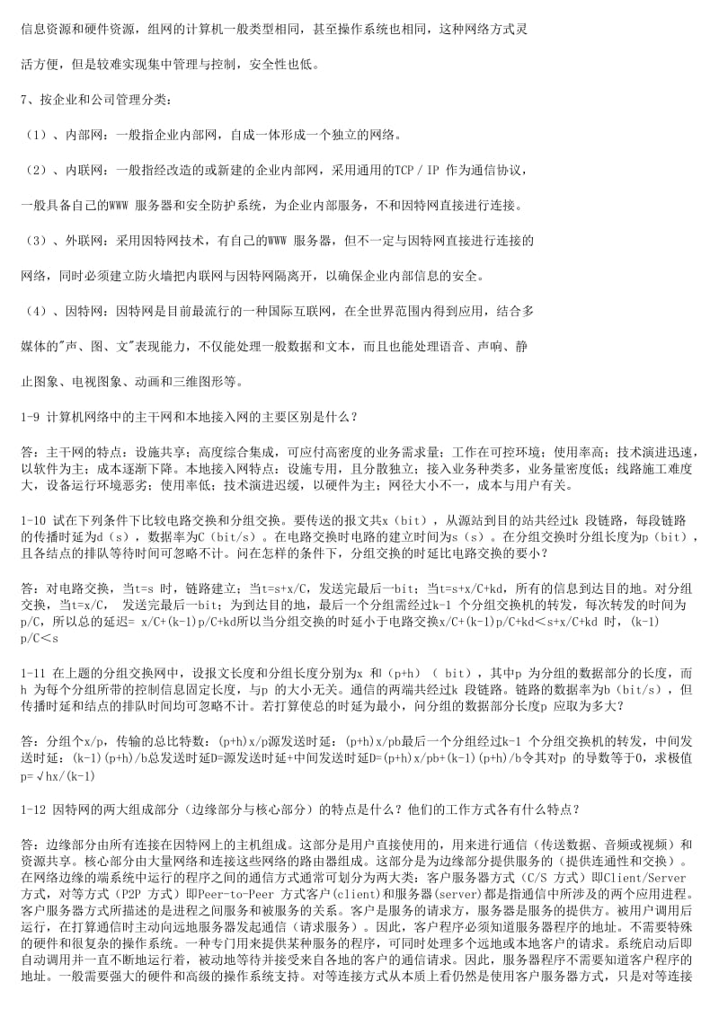 计算机网络第五版答案完整版.doc_第3页