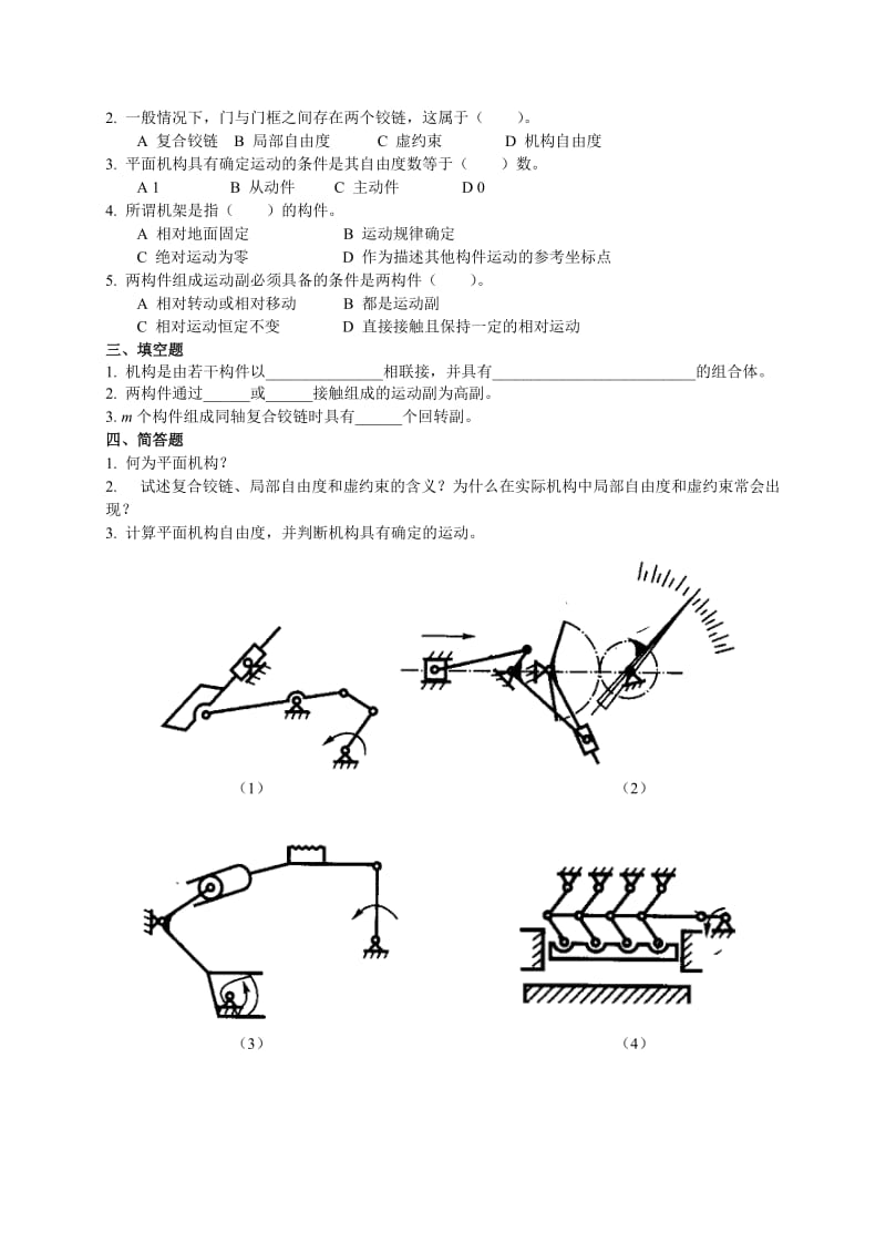 东北大学机械设计基础各章习题(附解答).doc_第2页