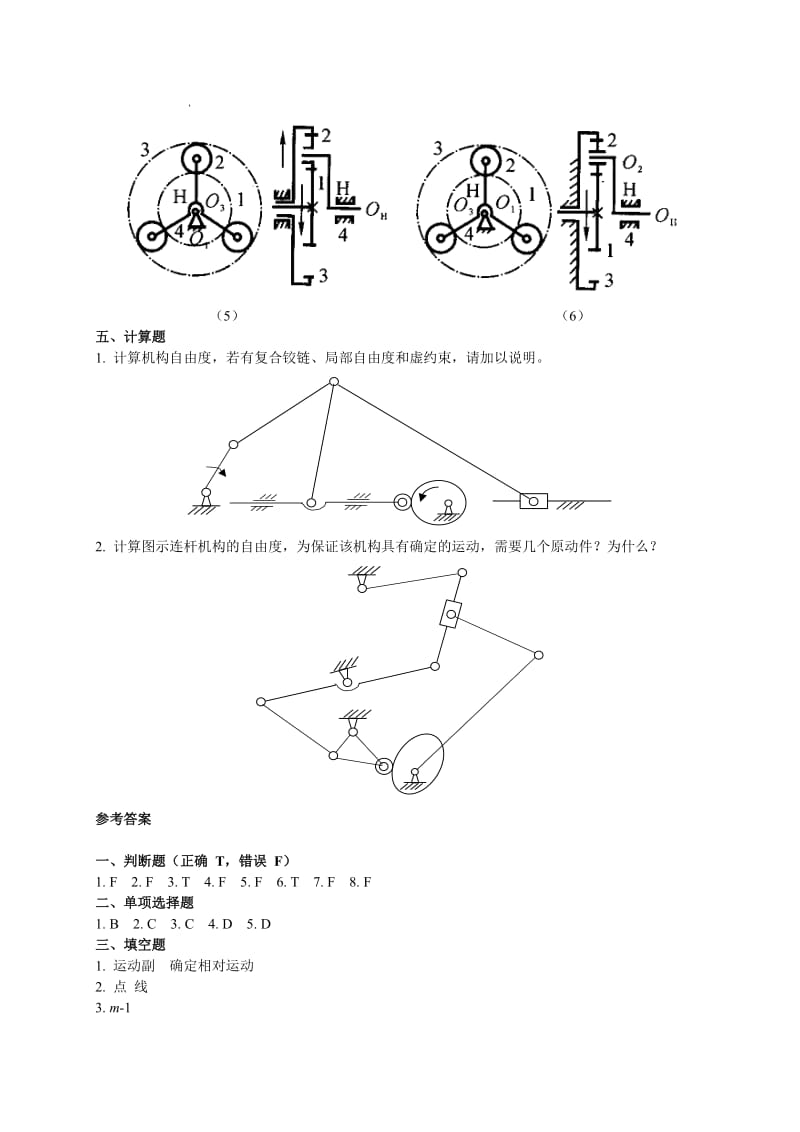 东北大学机械设计基础各章习题(附解答).doc_第3页