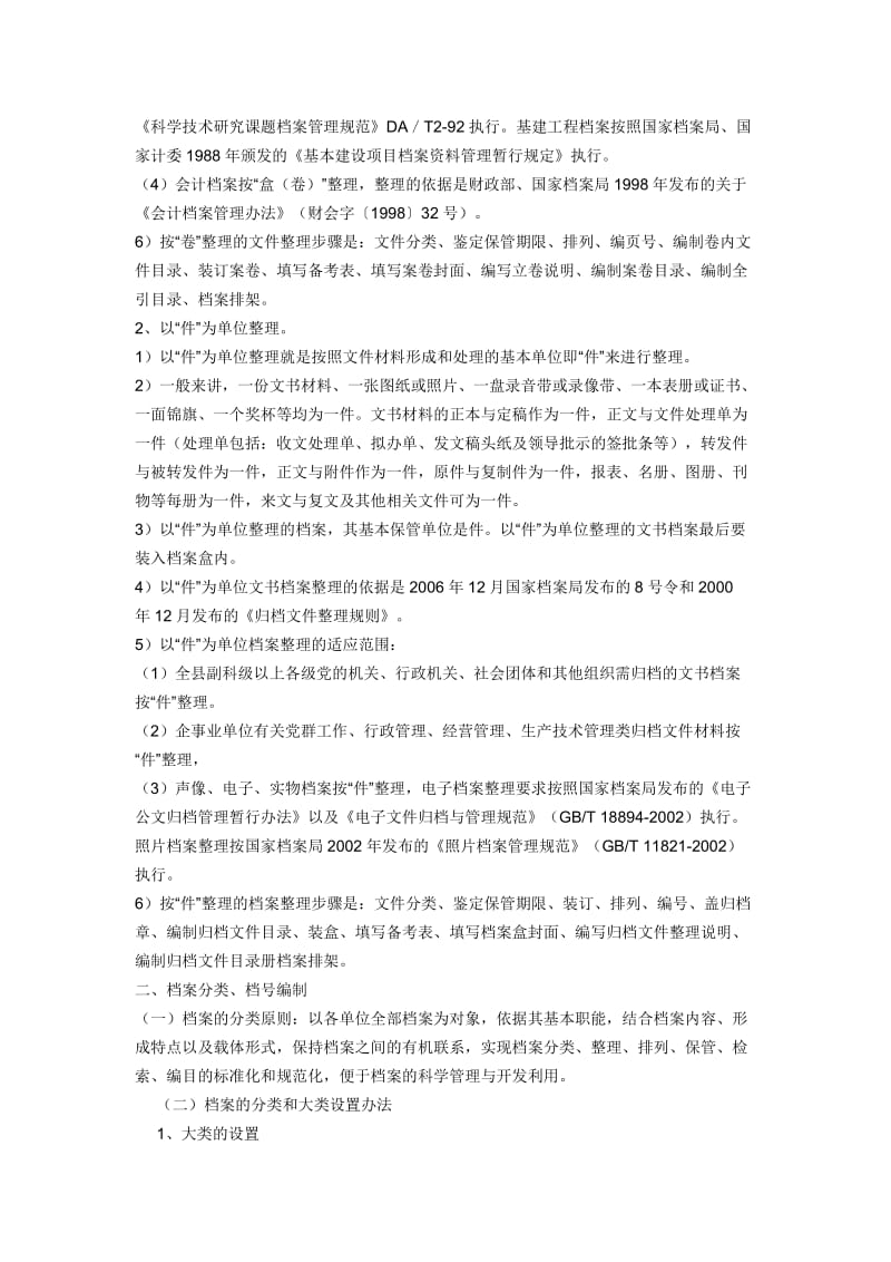 档案整理的方法及分类.doc_第2页