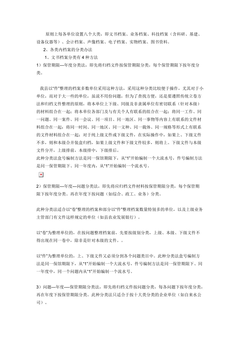 档案整理的方法及分类.doc_第3页