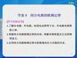 閉合電路的歐姆定律ppt課件