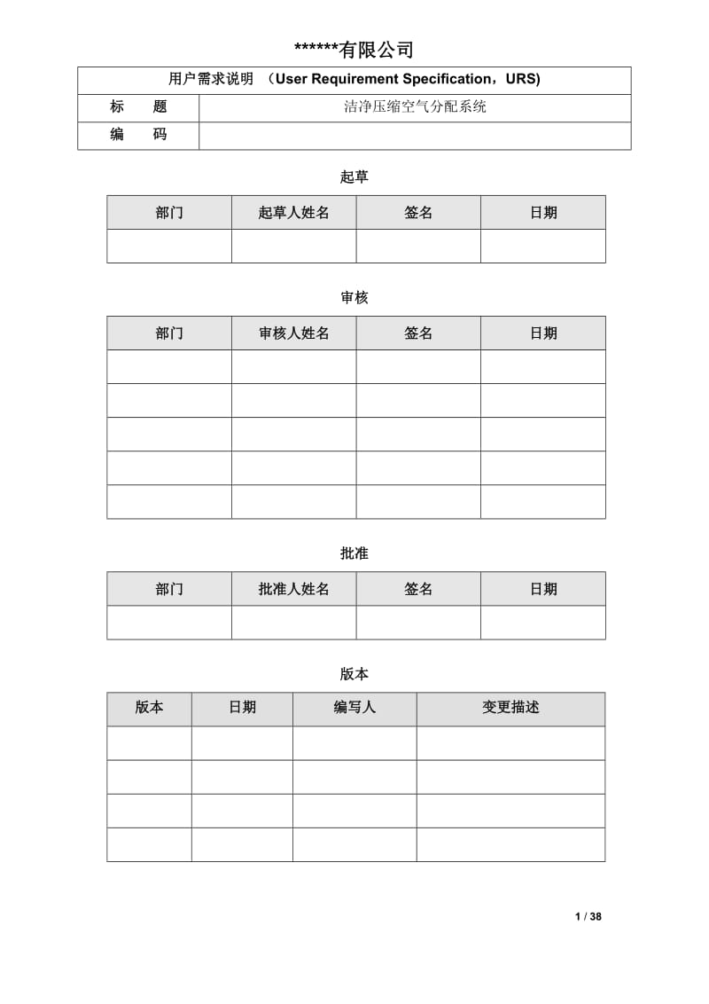 洁净压缩空气分配系统URS.doc_第1页