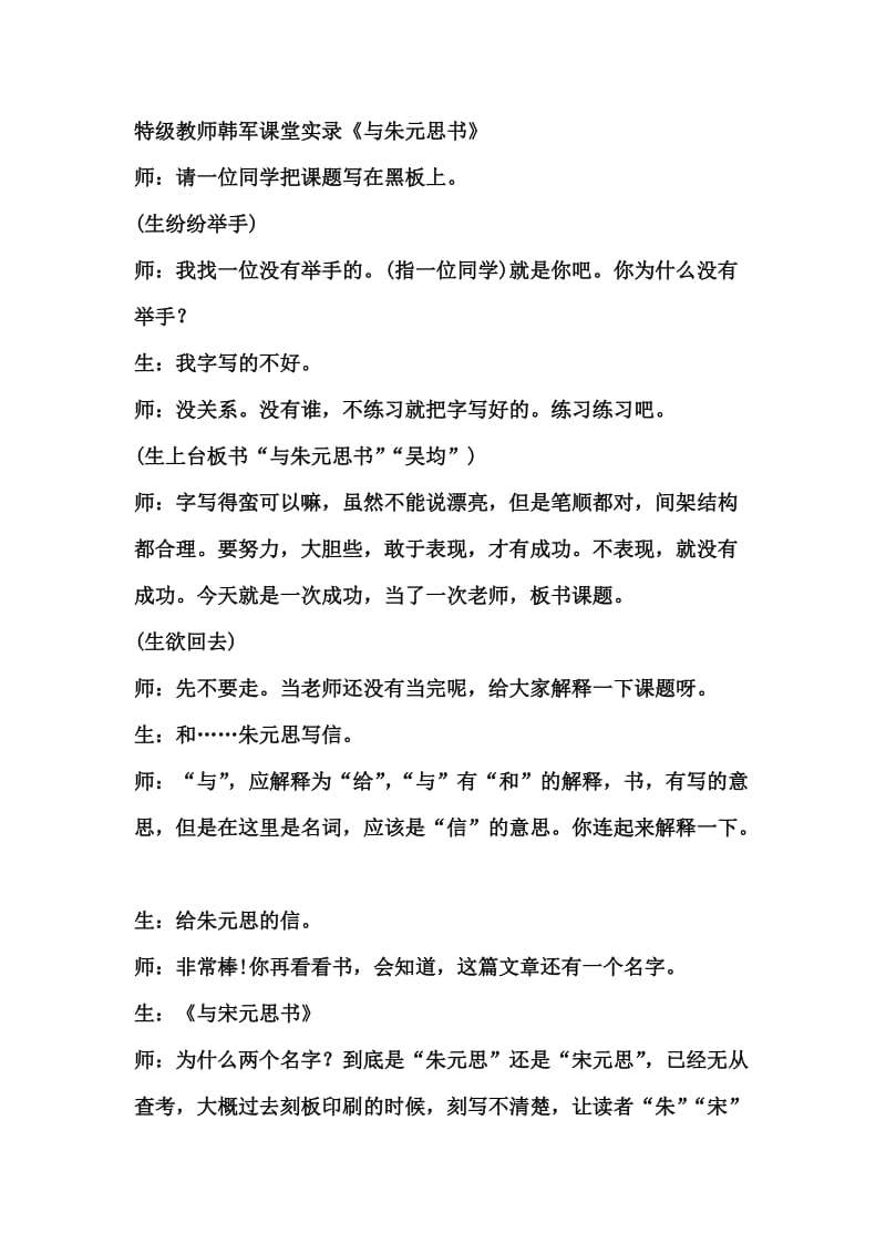 《与朱元思书》韩军课堂实录.doc_第1页