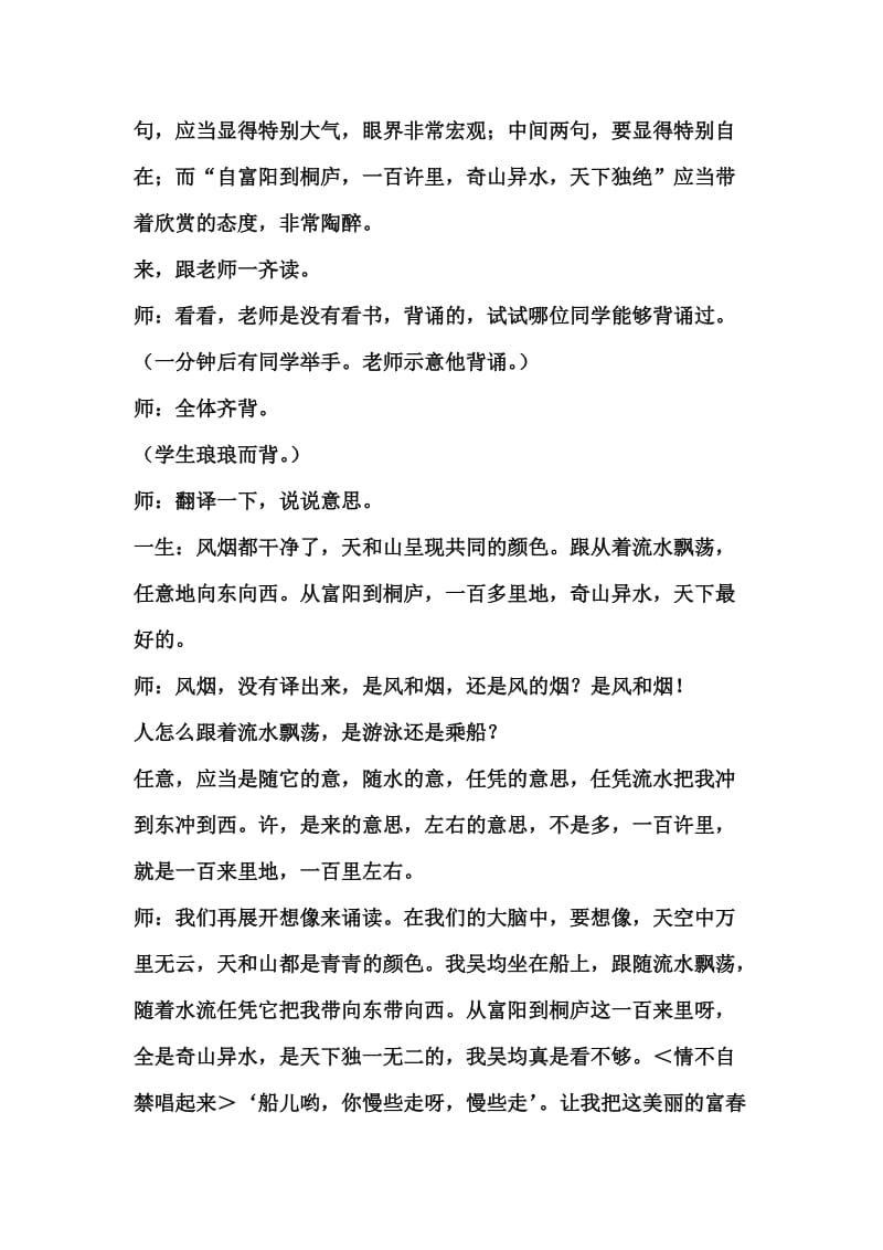 《与朱元思书》韩军课堂实录.doc_第3页