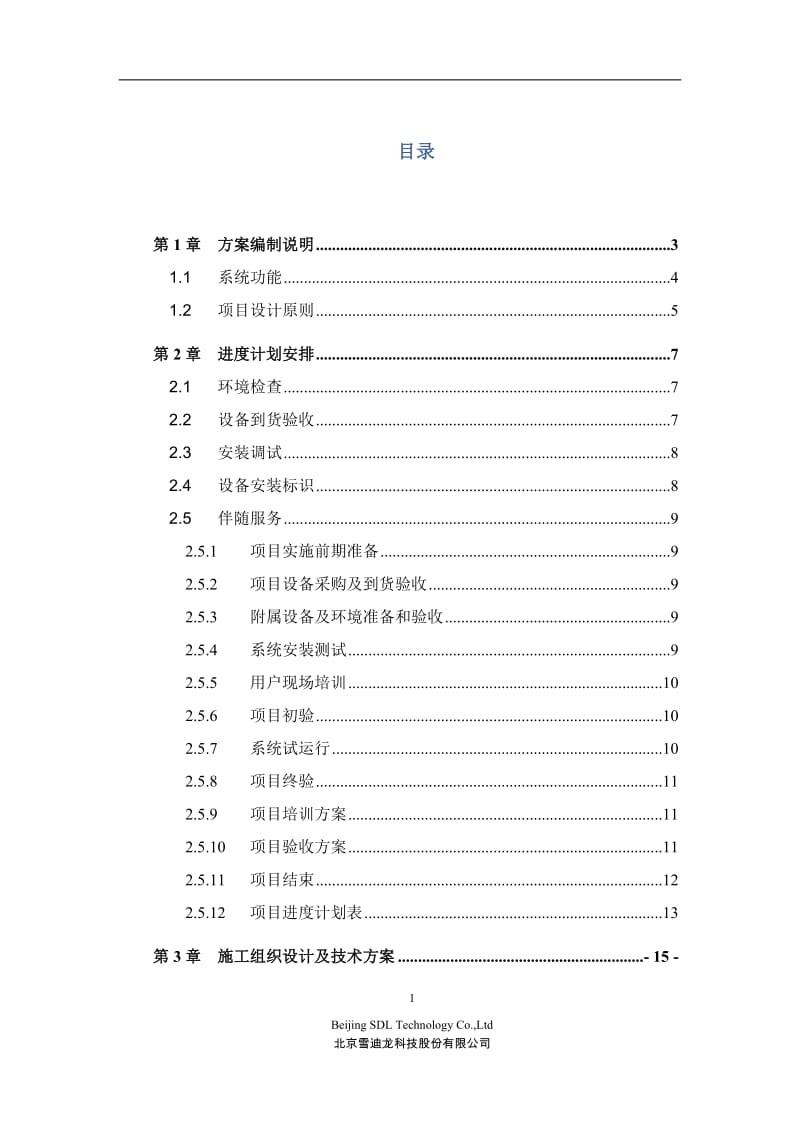 环境空气质量自动监测站技术方案.doc_第2页