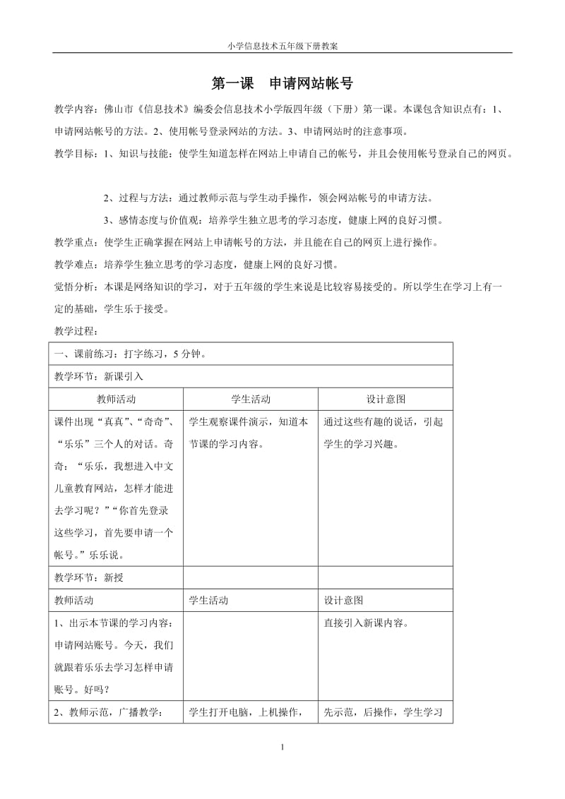 小学信息技术教案 五年级下册.doc_第1页