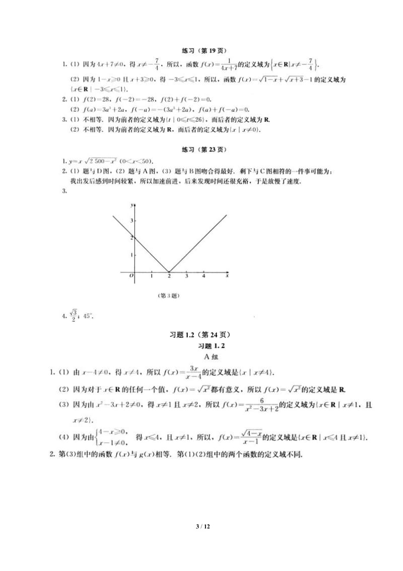 高中数学必修一课后习题答案(人教版).doc_第3页