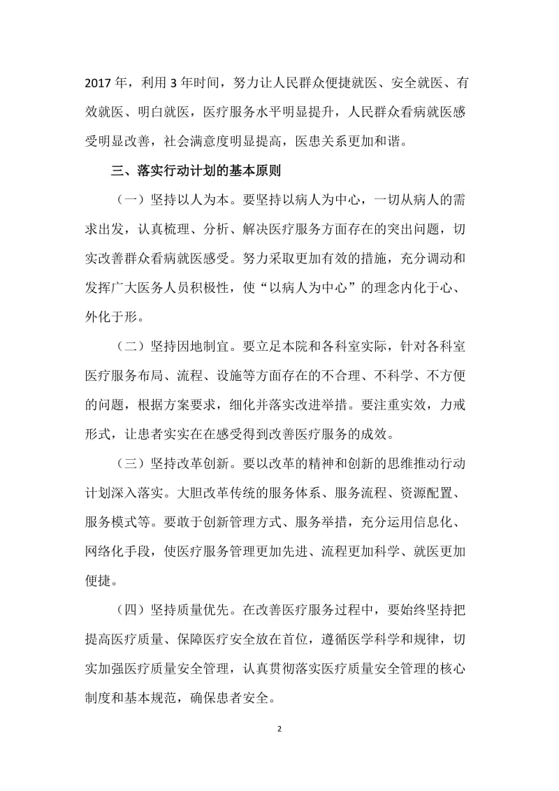 中医院进一步改善医疗服务行动实施方案(最新).doc_第2页