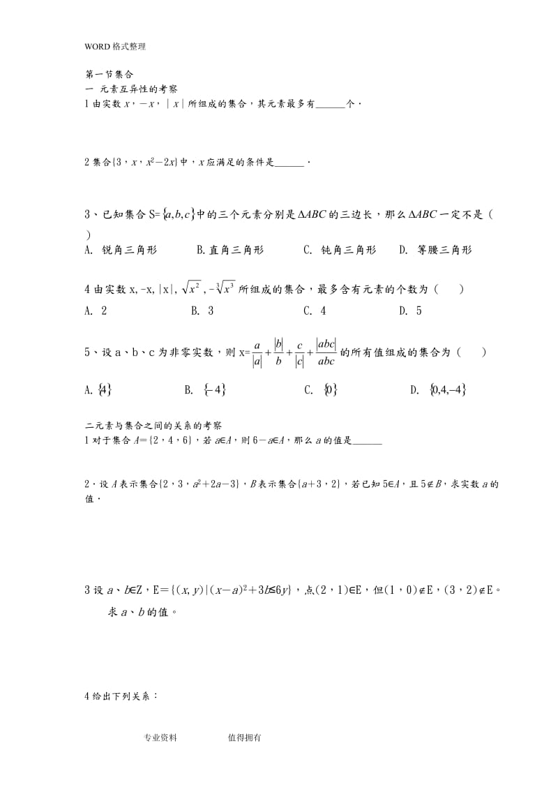 高中一年级数学集合经典题型归纳总结.doc_第3页